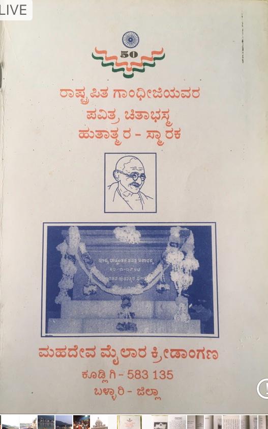 ಕೂಡ್ಲಿಗಿ ಬಸ್ ನಿಲ್ದಾಣ ಬಳಿಯ ಗಾಂಧಿ ಸ್ಮಾರಕ